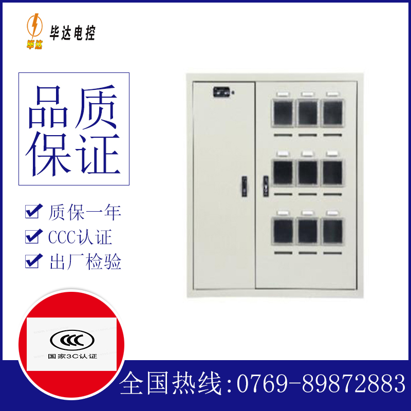 洞头电表箱